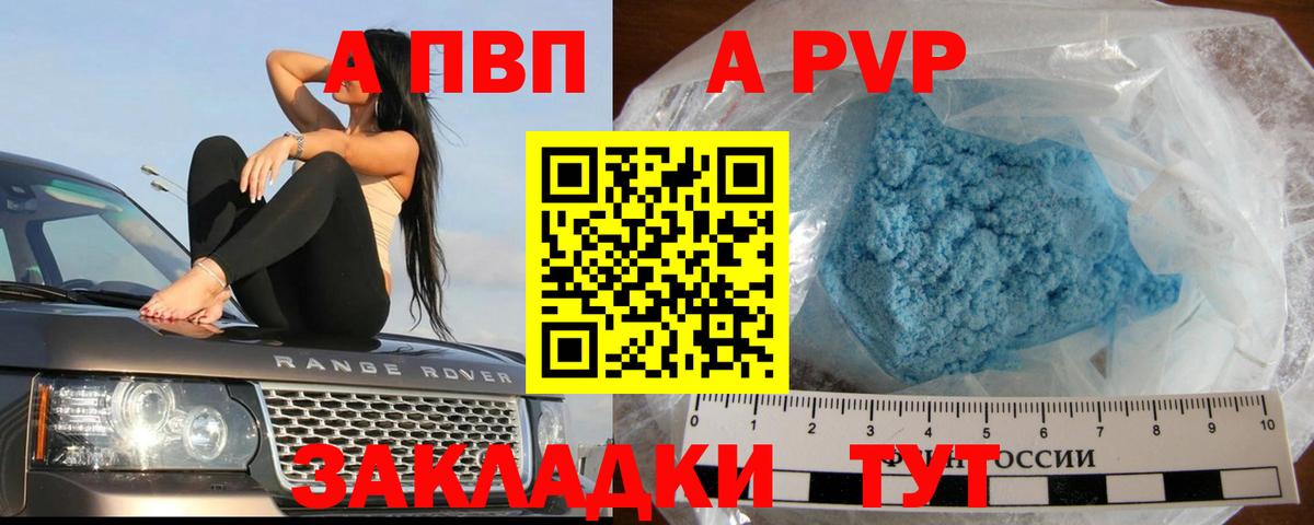 APVP VHQ Армавир
