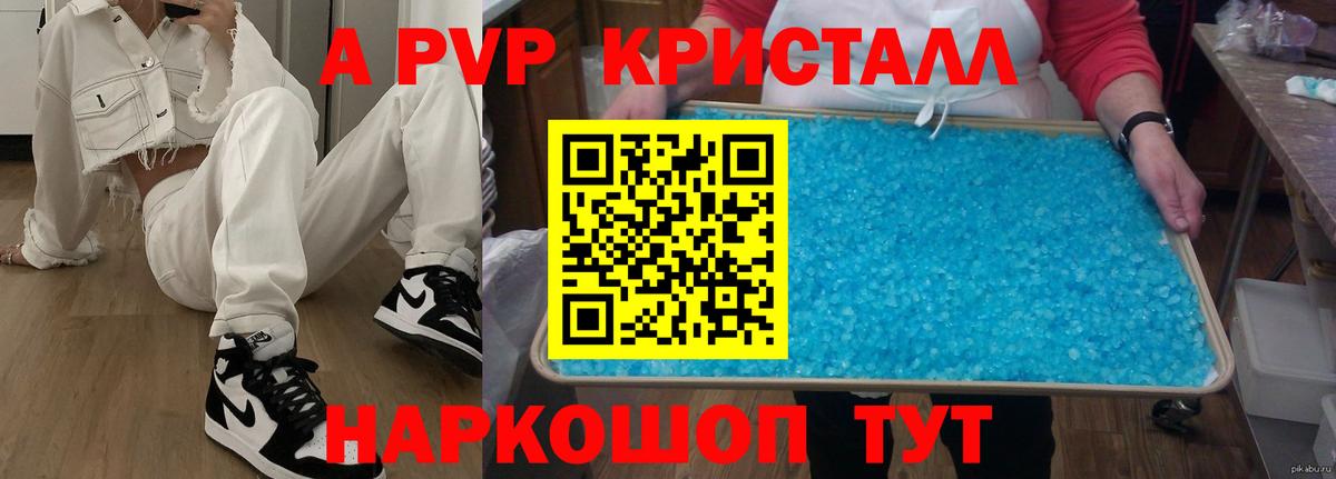 Alfa_PVP Соль  Alfa_PVP Crystall  Вход с VPN  Армавир  A-PVP крисы CK 