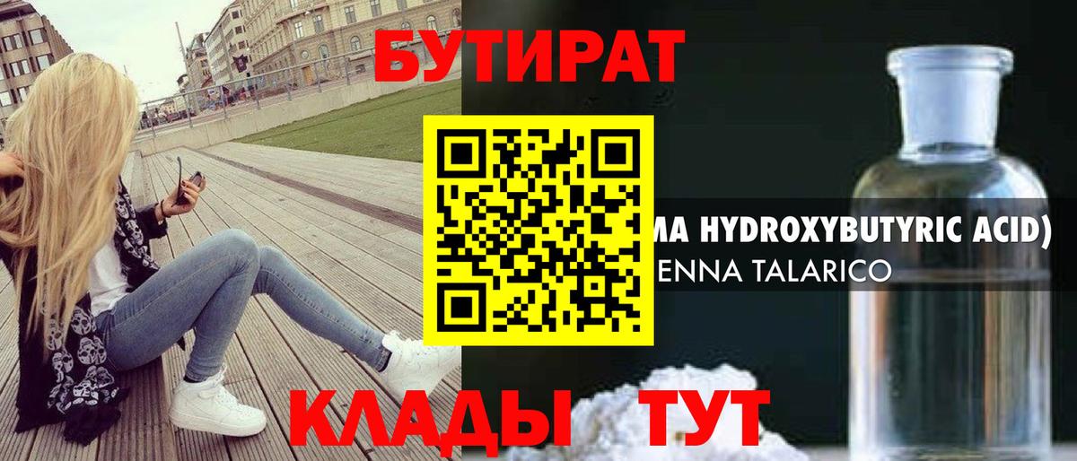 Армавир  БУТИРАТ GHB  Вход с VPN 