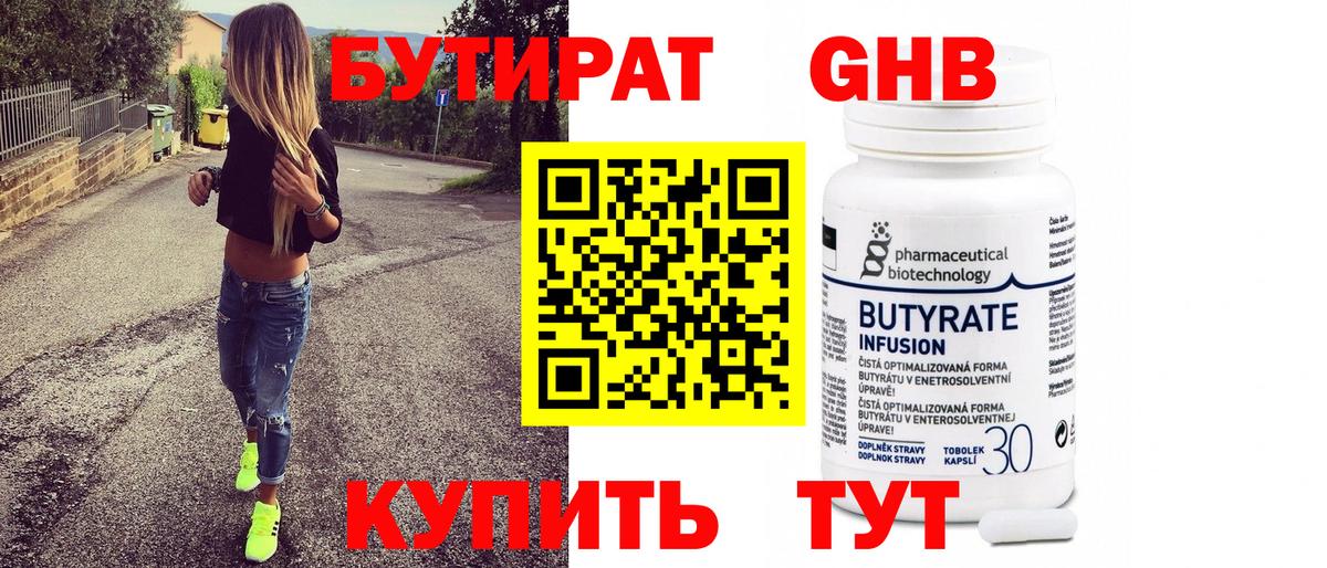Бутират жидкий экстази Армавир