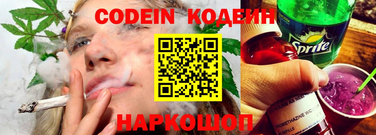 Codein Purple Drank  Вход с VPN  Codein Purple Drank  Армавир 