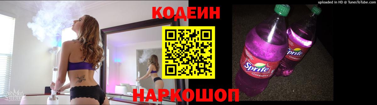 Кодеиновый сироп Lean напиток Lean (лин) Армавир