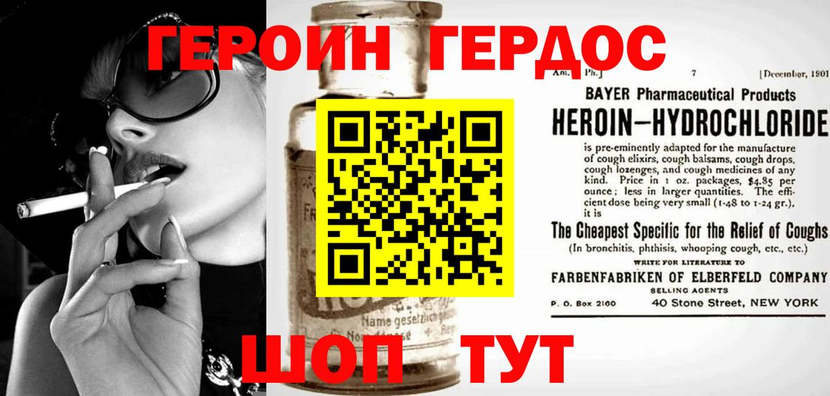 ГЕРОИН VHQ Армавир
