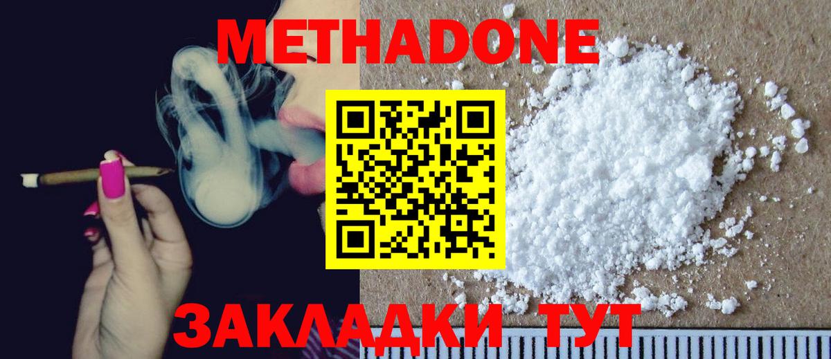 Метадон кристалл  маркетплейс официальный сайт  МЕТАДОН methadone  Армавир  Вход с VPN 